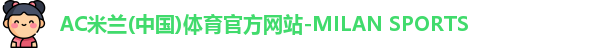 AC米兰体育